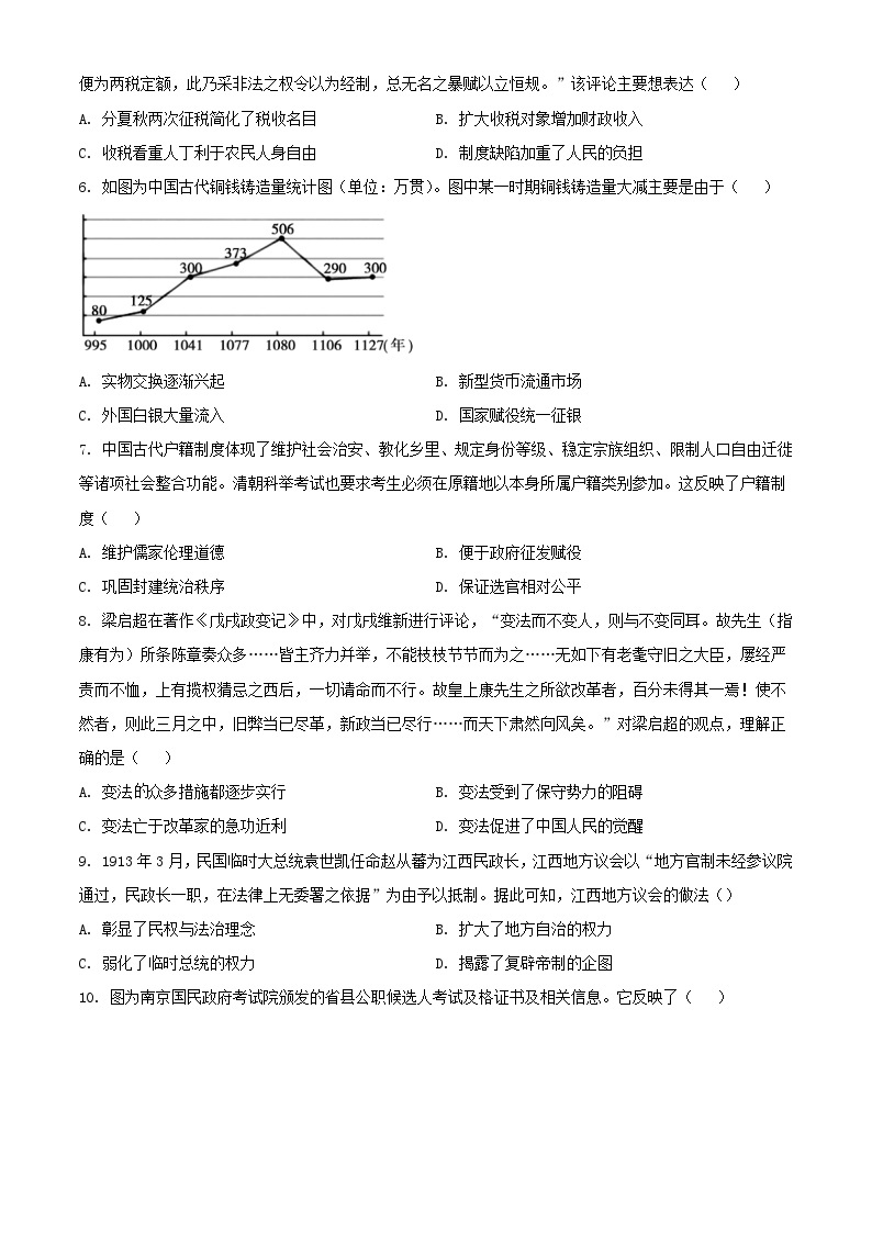 广西桂林市2022_2023学年高二历史上学期期中试题02