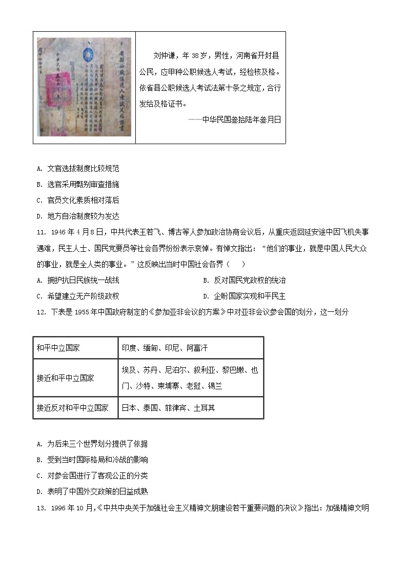 广西桂林市2022_2023学年高二历史上学期期中试题03