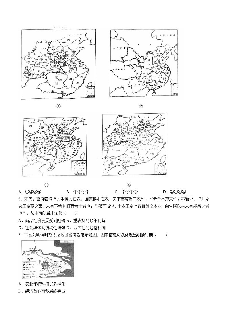 北京景山学校2023-2024学年高一上学期12月月考历史试卷(无答案)02