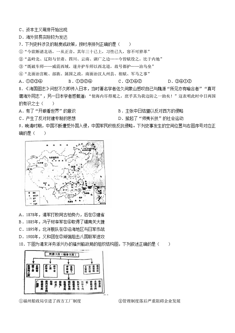 北京景山学校2023-2024学年高一上学期12月月考历史试卷(无答案)03