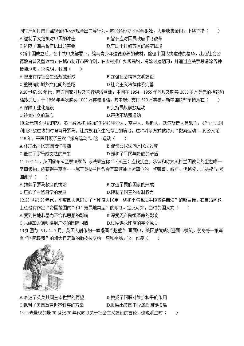 福建省福州第一中学2023-2024学年高二上学期期末考试历史试卷(无答案)02