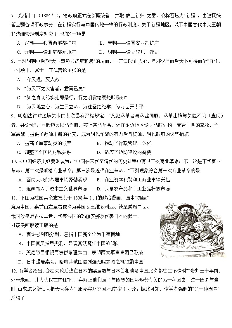 福建省福州市部分学校教学联盟2023-2024学年高一上学期期末质量检测历史试题02