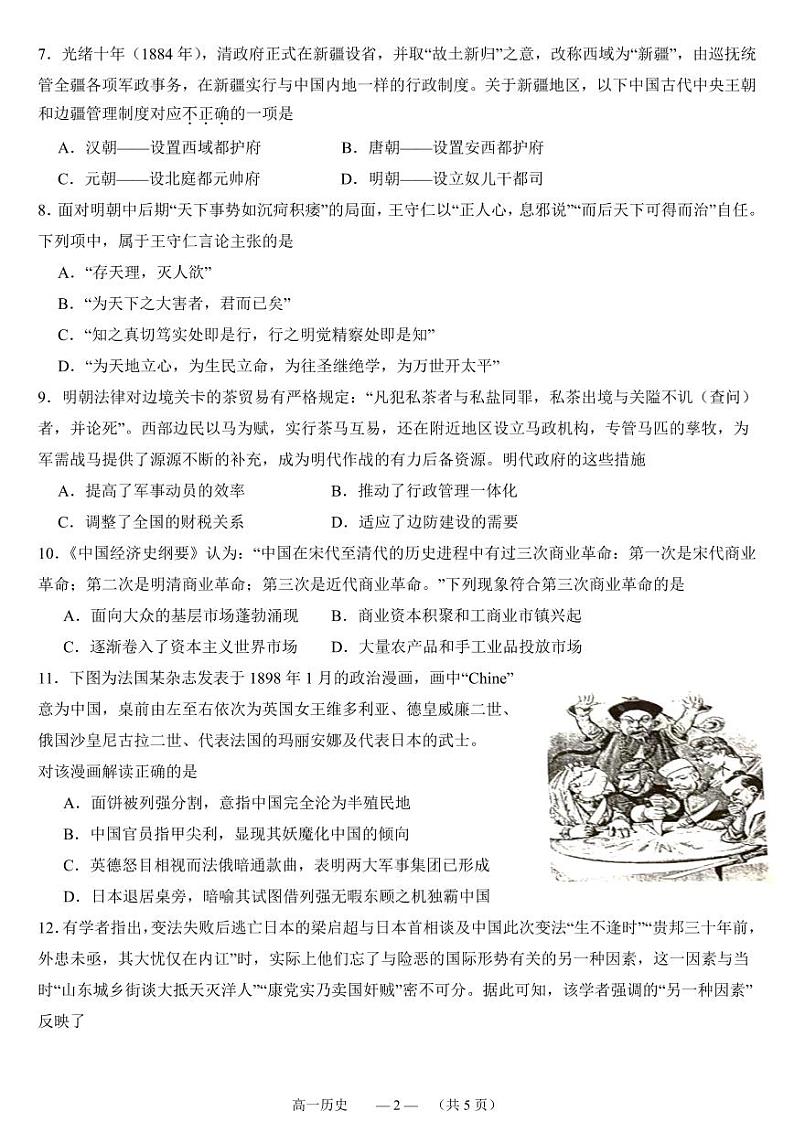 福建省福州市部分学校教学联盟2023-2024学年高一上学期期末质量检测历史试题02