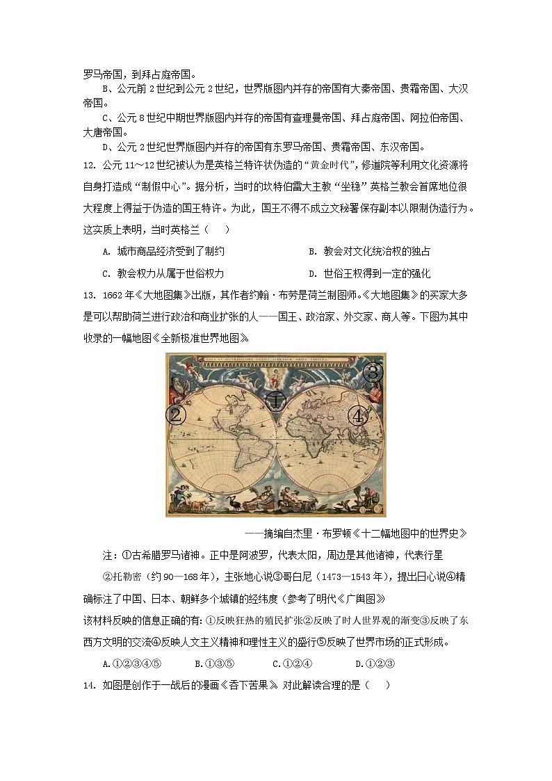 惠东县2023-2024学年高三历史第三次教学质量检测试题第3页