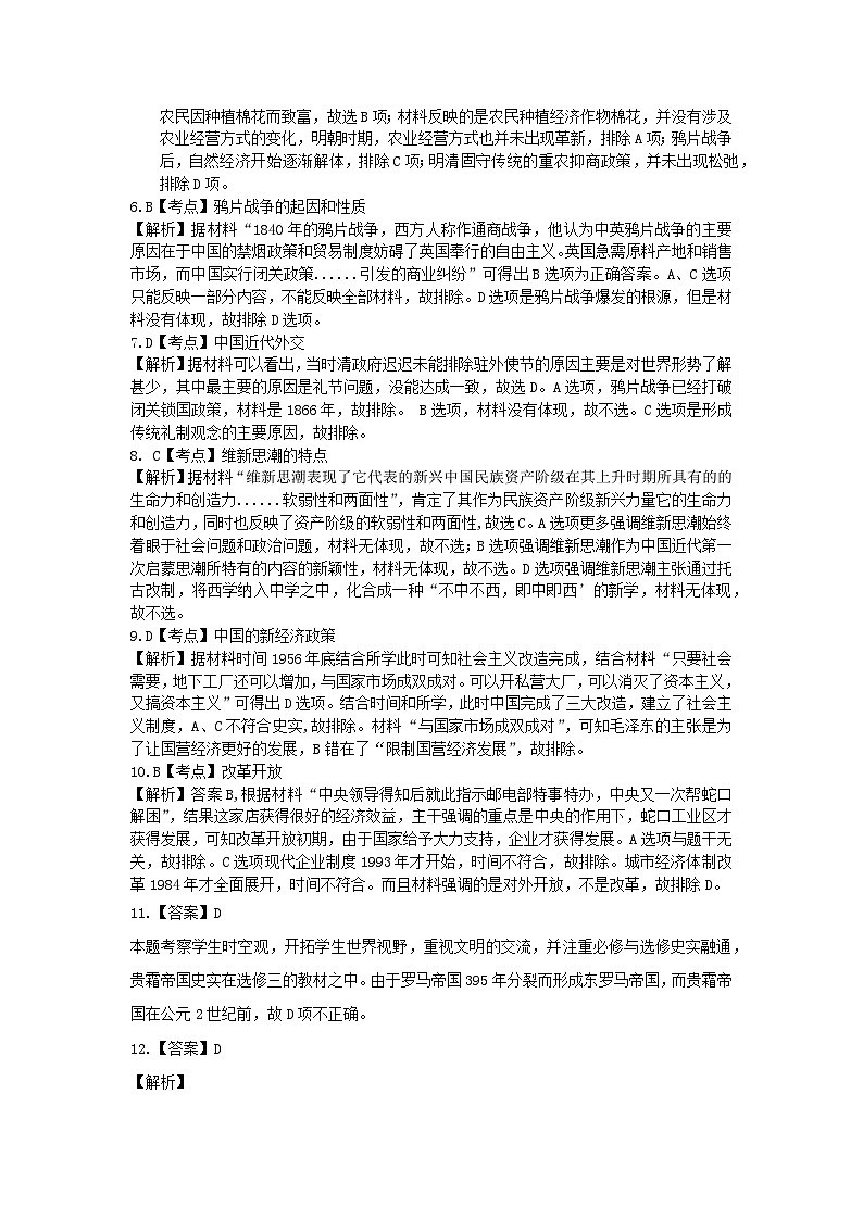 惠东县2023-2024学年高三历史第三次教学质量检测试题参考答案第2页