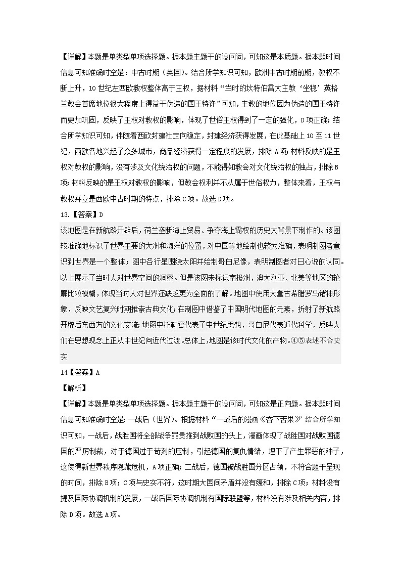 惠东县2023-2024学年高三历史第三次教学质量检测试题参考答案第3页