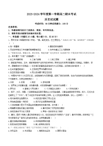 新疆兵团第三师图木舒克市鸿德实验学校2023-2024学年高二上学期期末考试历史试卷(无答案)