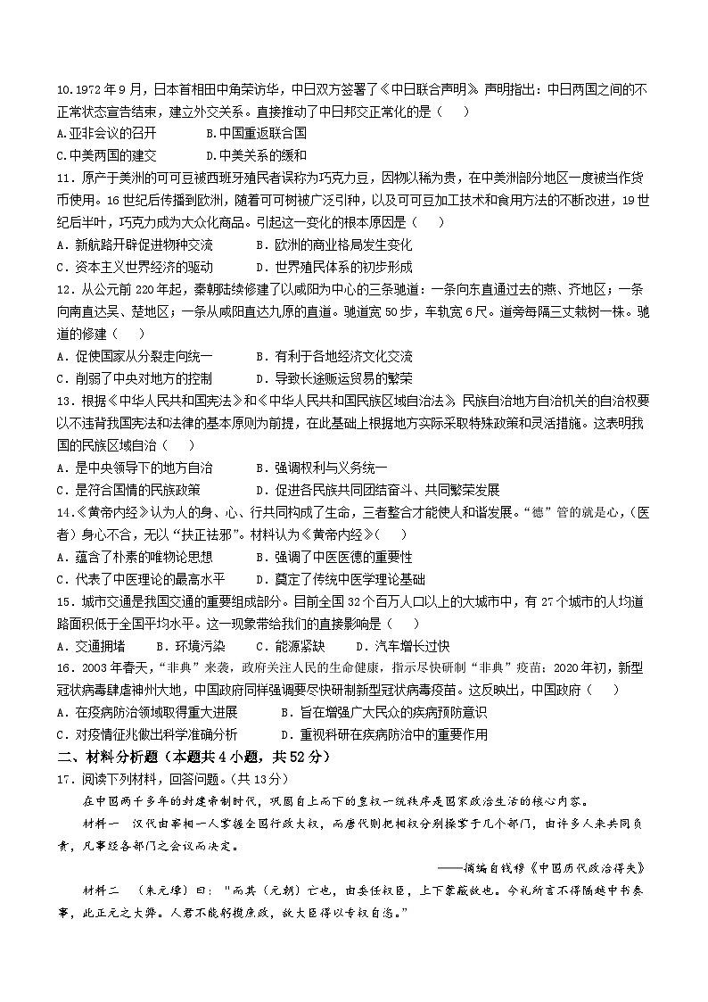 新疆兵团第三师图木舒克市鸿德实验学校2023-2024学年高二上学期期末考试历史试卷第2页