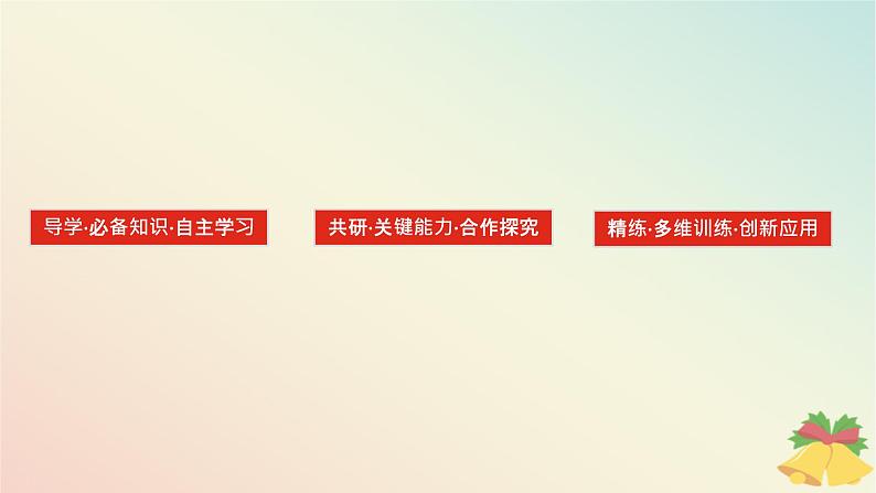 2024版新教材高中历史第一单元古代文明的产生与发展第二课古代世界的帝国与文明的交流课件部编版必修中外历史纲要下03