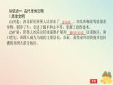 2024版新教材高中历史第二单元中古时期的世界第五课古代非洲与美洲课件部编版必修中外历史纲要下