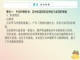 2024版新教材高中历史第二单元中古时期的世界单元高效整合课件部编版必修中外历史纲要下