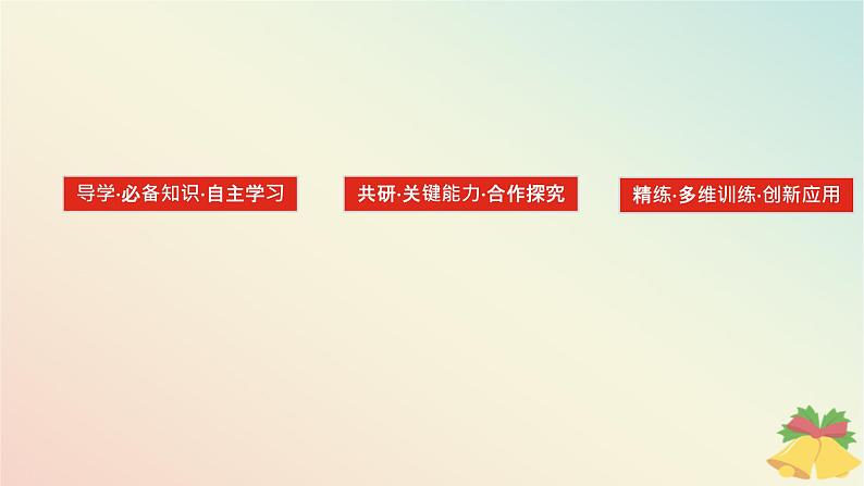 2024版新教材高中历史第二单元中古时期的世界第三课中古时期的欧洲课件部编版必修中外历史纲要下03