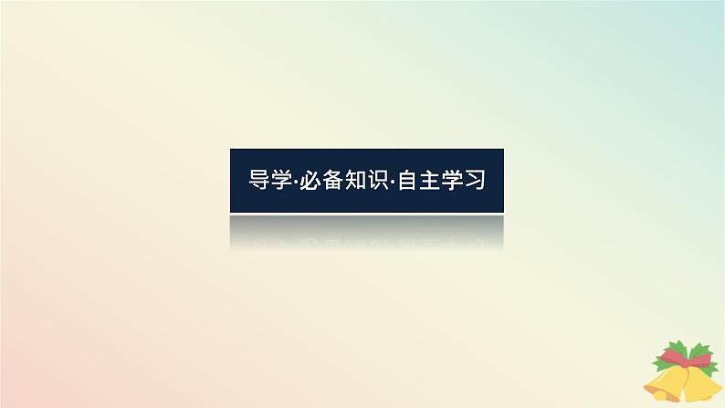 2024版新教材高中历史第二单元中古时期的世界第三课中古时期的欧洲课件部编版必修中外历史纲要下04