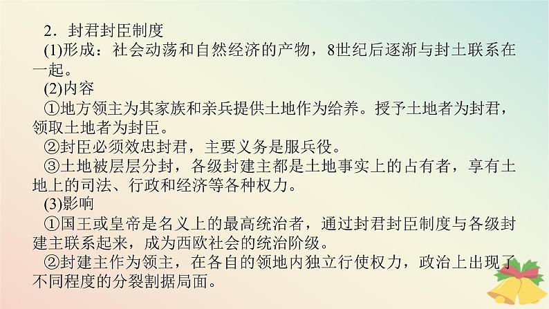 2024版新教材高中历史第二单元中古时期的世界第三课中古时期的欧洲课件部编版必修中外历史纲要下06