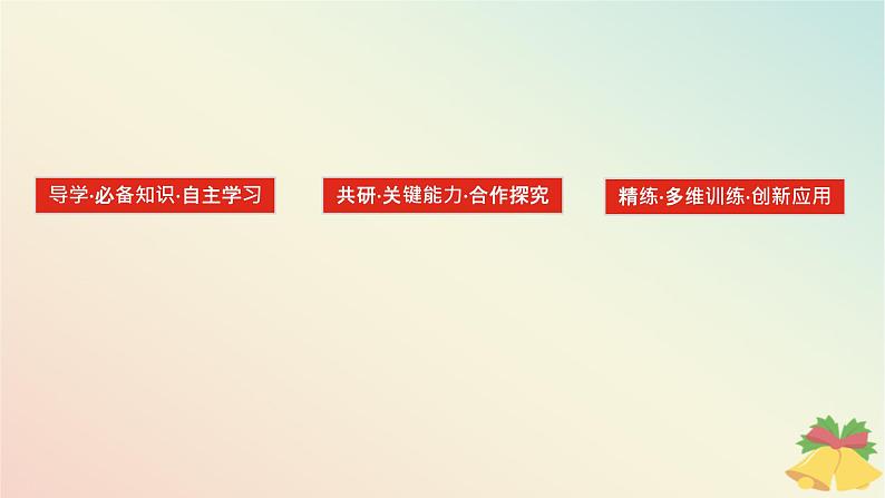 2024版新教材高中历史第二单元中古时期的世界第四课中古时期的亚洲课件部编版必修中外历史纲要下第3页