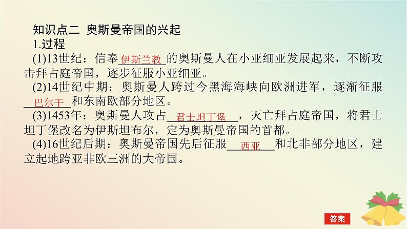 2024版新教材高中历史第二单元中古时期的世界第四课中古时期的亚洲课件部编版必修中外历史纲要下第8页