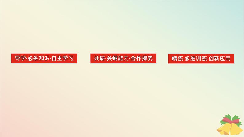 2024版新教材高中历史第三单元走向整体的世界第七课全球联系的初步建立与世界格局的演变课件部编版必修中外历史纲要下第3页