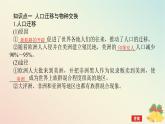 2024版新教材高中历史第三单元走向整体的世界第七课全球联系的初步建立与世界格局的演变课件部编版必修中外历史纲要下