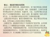 2024版新教材高中历史第三单元走向整体的世界单元高效整合课件部编版必修中外历史纲要下