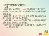 2024版新教材高中历史第三单元走向整体的世界第六课全球航路的开辟课件部编版必修中外历史纲要下