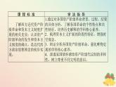 2024版新教材高中历史第四单元资本主义制度的确立第九课资产阶级革命与资本主义制度的确立课件部编版必修中外历史纲要下