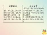 2024版新教材高中历史第五单元工业革命与马克思主义的诞生第十一课马克思主义的诞生与传播课件部编版必修中外历史纲要下