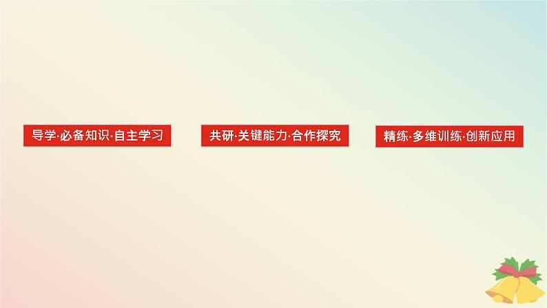 2024版新教材高中历史第五单元工业革命与马克思主义的诞生第十一课马克思主义的诞生与传播课件部编版必修中外历史纲要下03