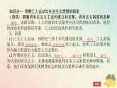 2024版新教材高中历史第五单元工业革命与马克思主义的诞生第十一课马克思主义的诞生与传播课件部编版必修中外历史纲要下