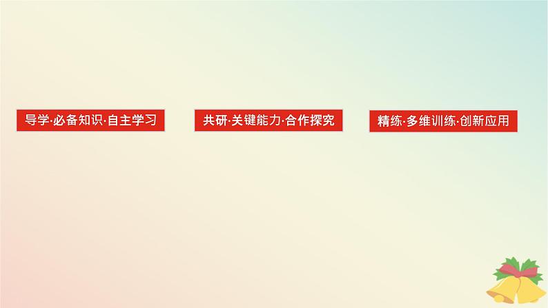 2024版新教材高中历史第五单元工业革命与马克思主义的诞生第十课影响世界的工业革命课件部编版必修中外历史纲要下第3页