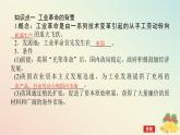 2024版新教材高中历史第五单元工业革命与马克思主义的诞生第十课影响世界的工业革命课件部编版必修中外历史纲要下
