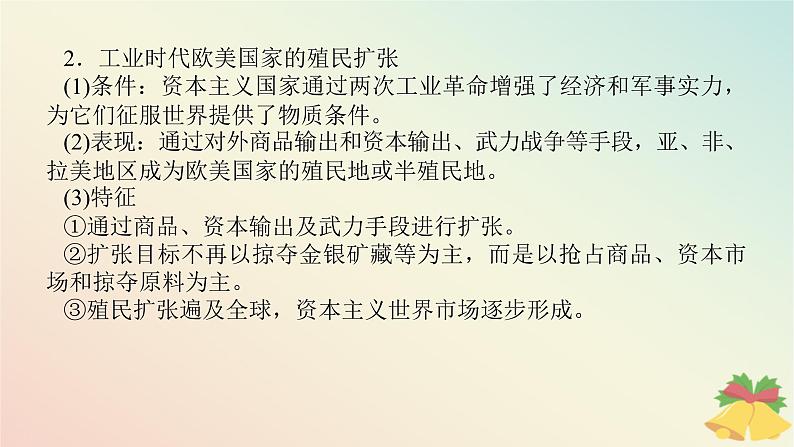 2024版新教材高中历史第六单元世界殖民体系与亚非拉民族独立运动单元高效整合课件部编版必修中外历史纲要下第4页