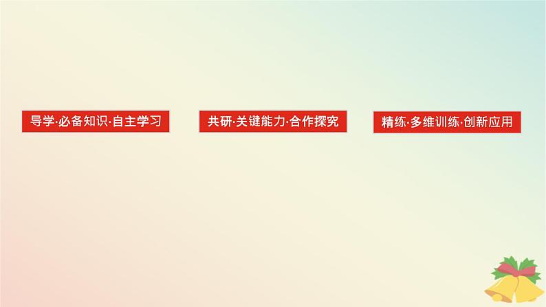 2024版新教材高中历史第六单元世界殖民体系与亚非拉民族独立运动第十三课亚非拉民族独立运动课件部编版必修中外历史纲要下03