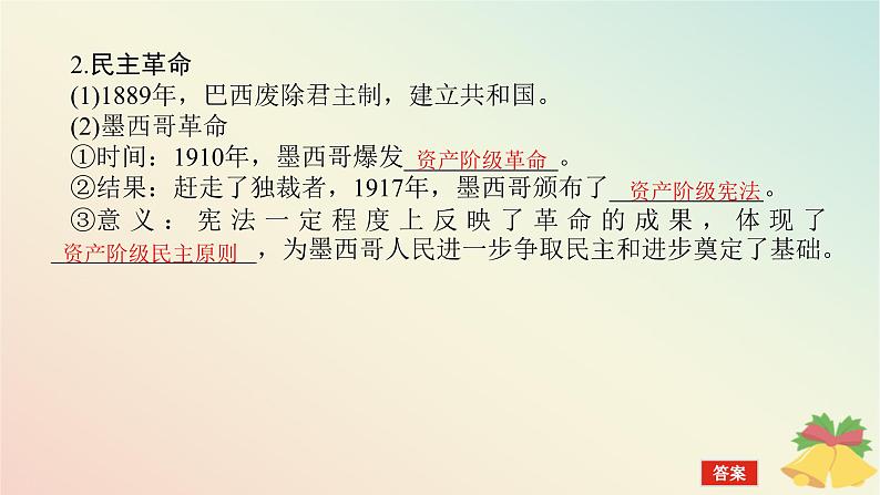 2024版新教材高中历史第六单元世界殖民体系与亚非拉民族独立运动第十三课亚非拉民族独立运动课件部编版必修中外历史纲要下08