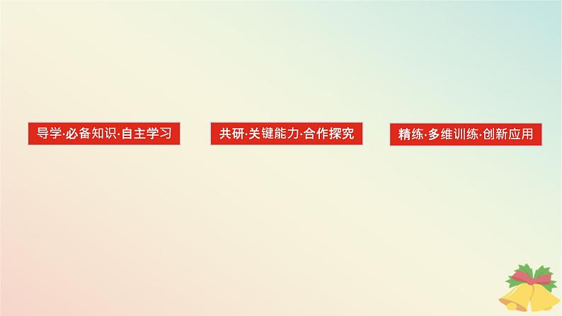 2024版新教材高中历史第七单元两次世界大战十月革命与国际秩序的演变第十七课第二次世界大战与战后国际秩序的形成课件部编版必修中外历史纲要下03