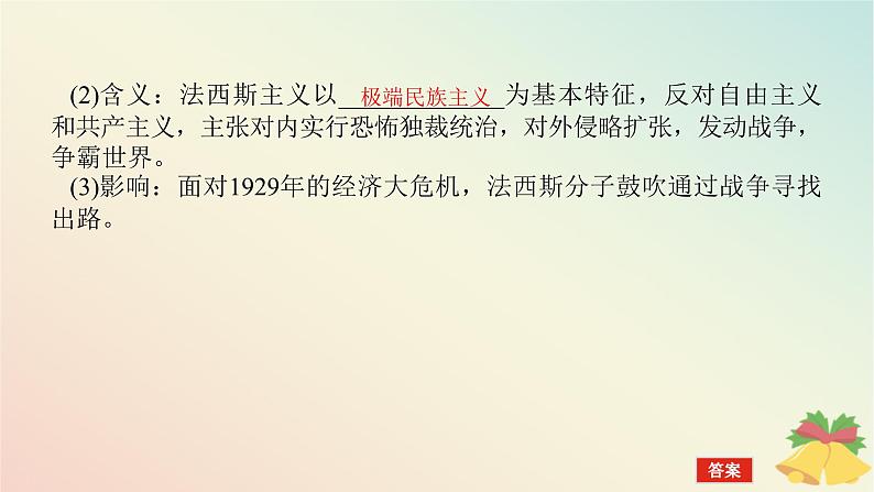 2024版新教材高中历史第七单元两次世界大战十月革命与国际秩序的演变第十七课第二次世界大战与战后国际秩序的形成课件部编版必修中外历史纲要下06