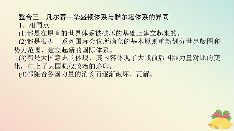 2024版新教材高中历史第七单元两次世界大战十月革命与国际秩序的演变单元高效整合课件部编版必修中外历史纲要下06