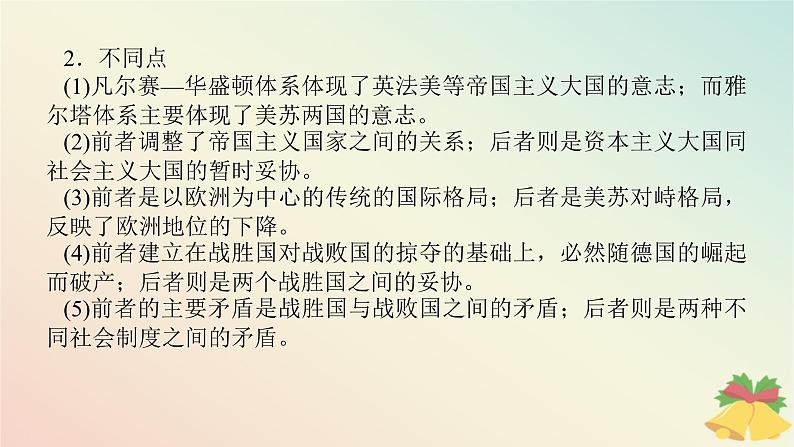 2024版新教材高中历史第七单元两次世界大战十月革命与国际秩序的演变单元高效整合课件部编版必修中外历史纲要下07