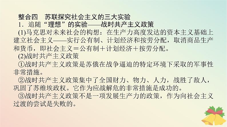 2024版新教材高中历史第七单元两次世界大战十月革命与国际秩序的演变单元高效整合课件部编版必修中外历史纲要下08