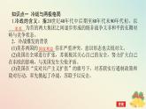 2024版新教材高中历史第八单元20世纪下半叶世界的新变化第十八课冷战与国际格局的演变课件部编版必修中外历史纲要下