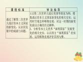 2024版新教材高中历史第八单元20世纪下半叶世界的新变化第十九课资本主义国家的新变化课件部编版必修中外历史纲要下