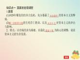 2024版新教材高中历史第八单元20世纪下半叶世界的新变化第十九课资本主义国家的新变化课件部编版必修中外历史纲要下