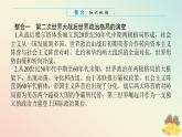 2024版新教材高中歷史第八單元20世紀下半葉世界的新變化單元高效整合課件部編版必修中外歷史綱要下