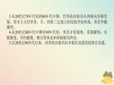 2024版新教材高中歷史第八單元20世紀下半葉世界的新變化單元高效整合課件部編版必修中外歷史綱要下