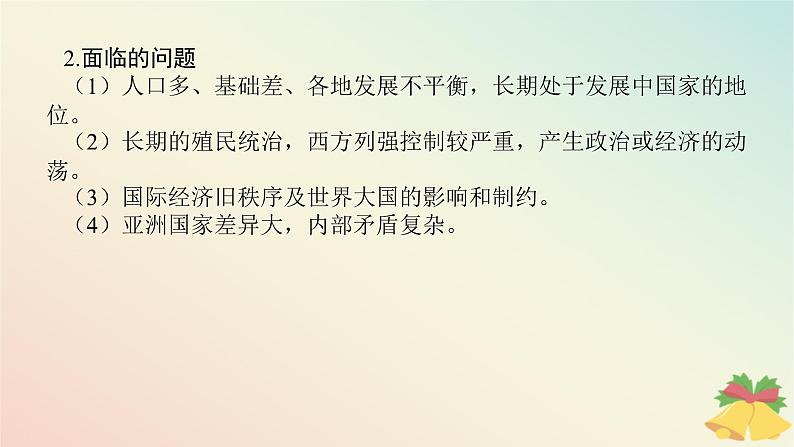 2024版新教材高中历史第八单元20世纪下半叶世界的新变化单元高效整合课件部编版必修中外历史纲要下第8页