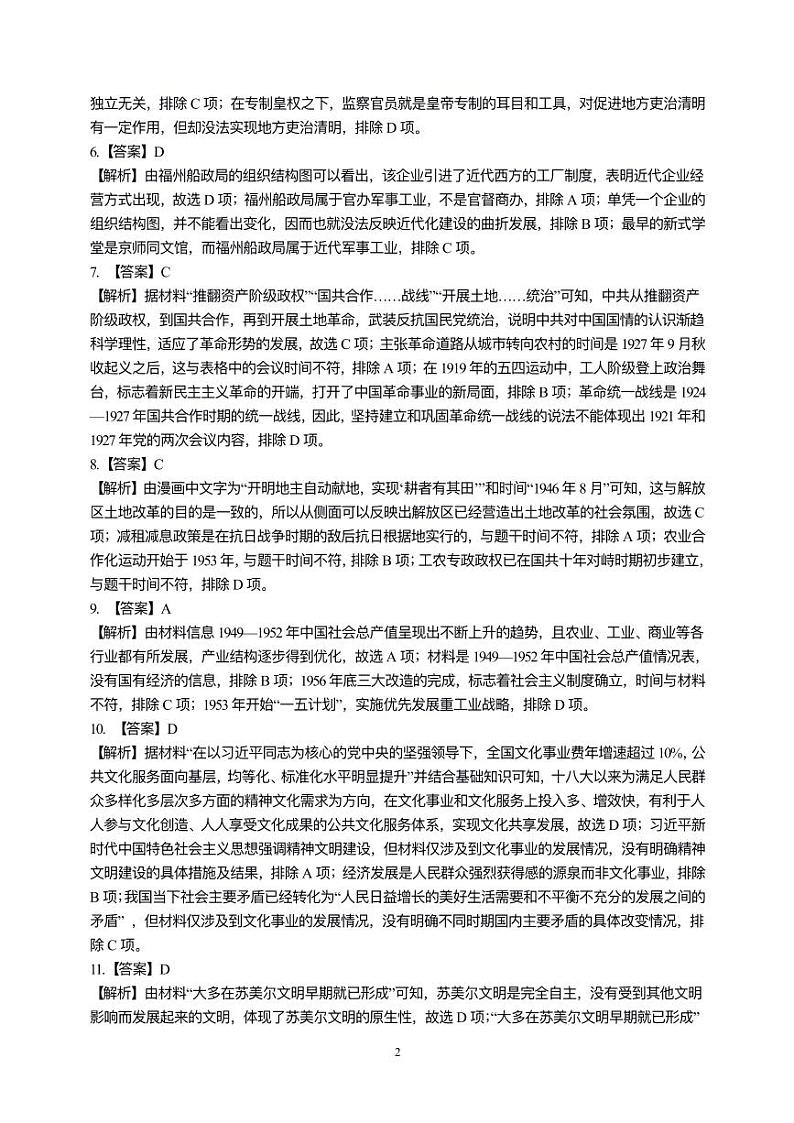 历史参考答案和评分标准0116第2页