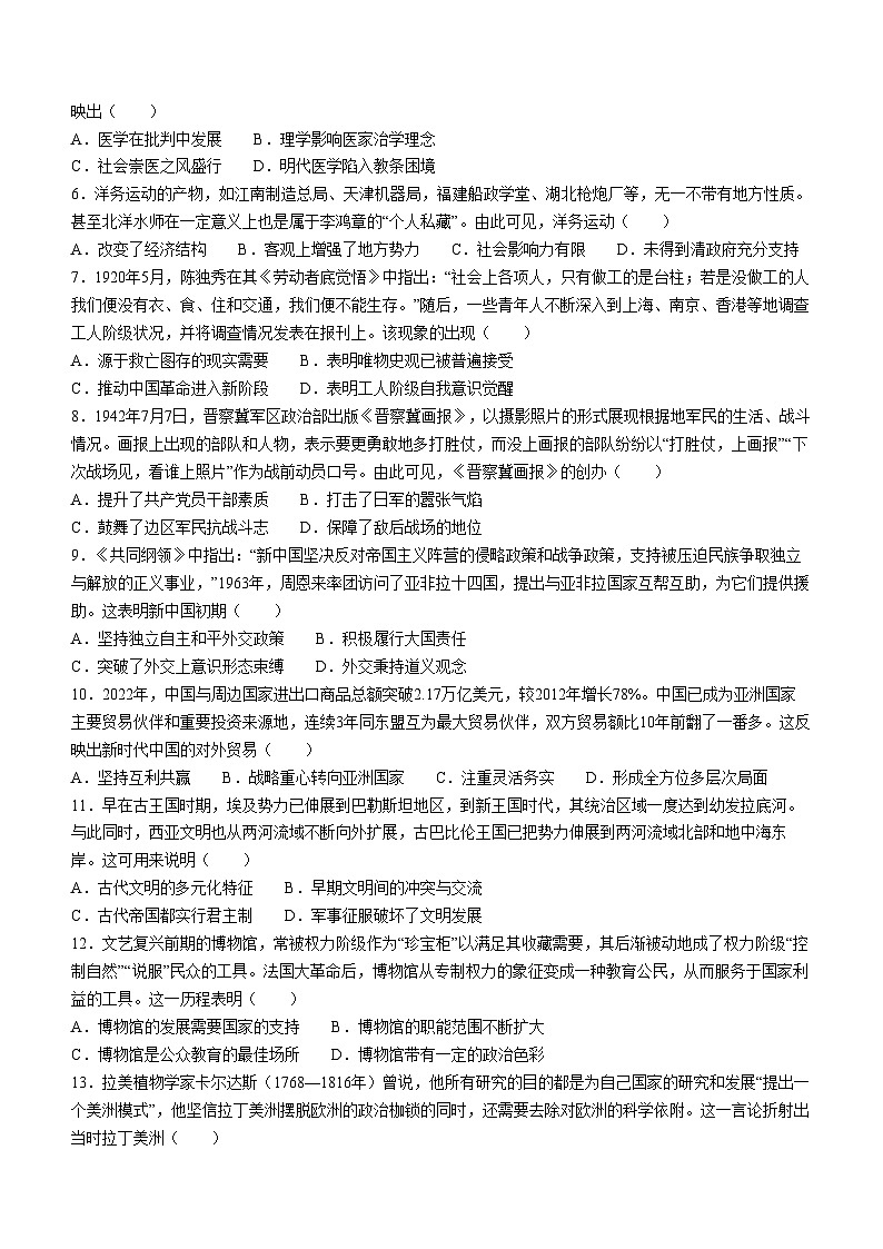 2024届黑龙江省齐齐哈尔市高三下学期2月一模考试历史试题02