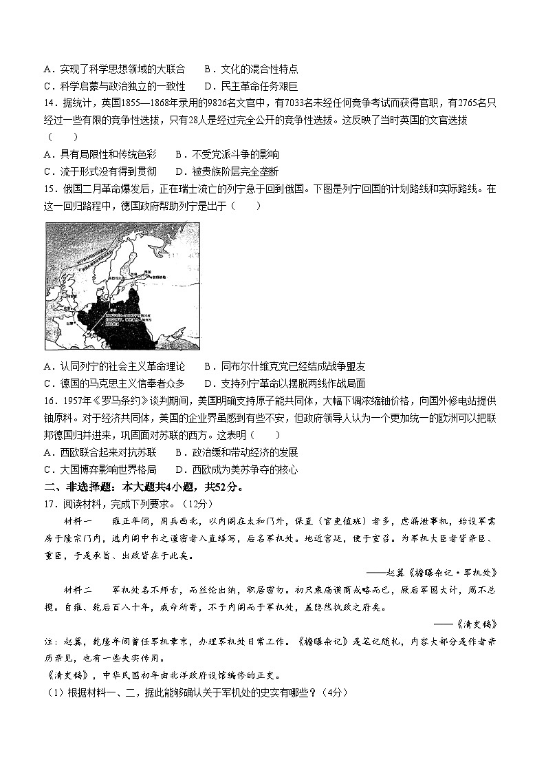 2024届黑龙江省齐齐哈尔市高三下学期2月一模考试历史试题03