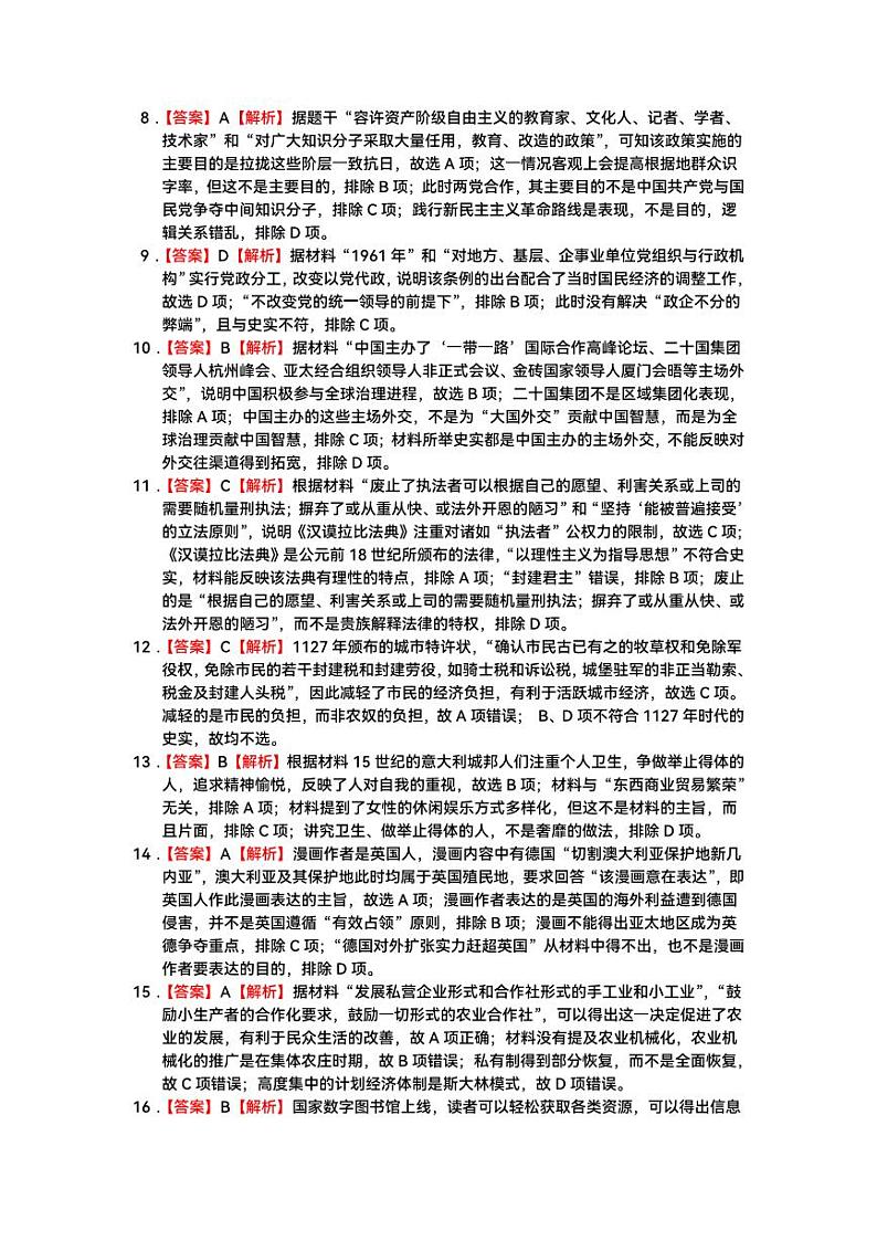 江西省上饶市2024届高三下学期第一次高考模拟考试历史答案第2页