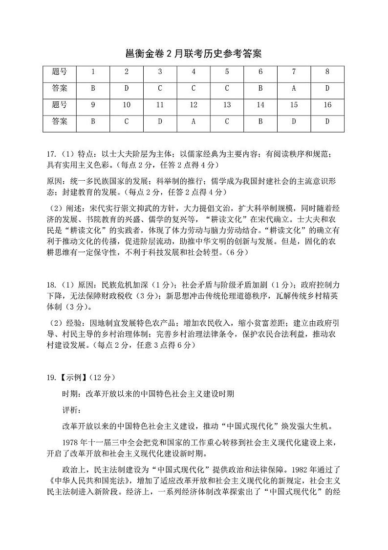 2024柳州高中、南宁三中高三一轮复习诊断性联考试题历史含答案01