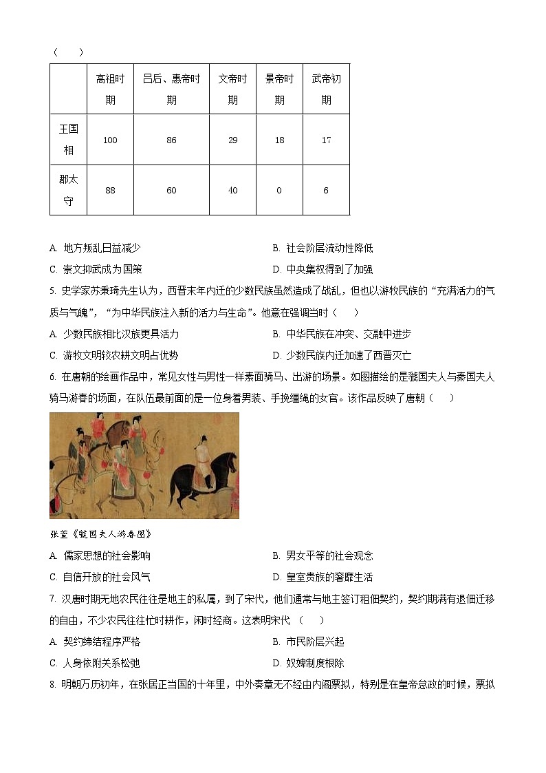 2024壮族自治区百色高一上学期期末考试历史含解析第2页